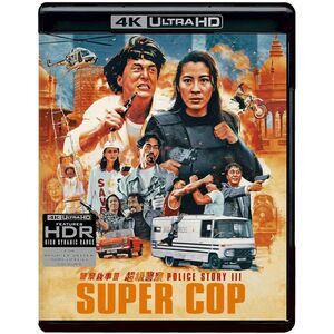 Police Story 3: Supercop  ULTRA HD